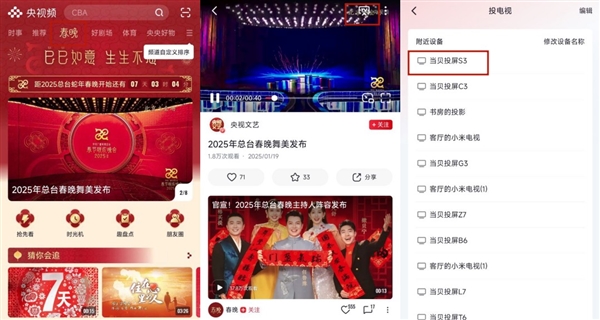 当贝d6xpro大屏看春晚氛围感拉满pg电子网站2025年春晚直播怎么看(图7)