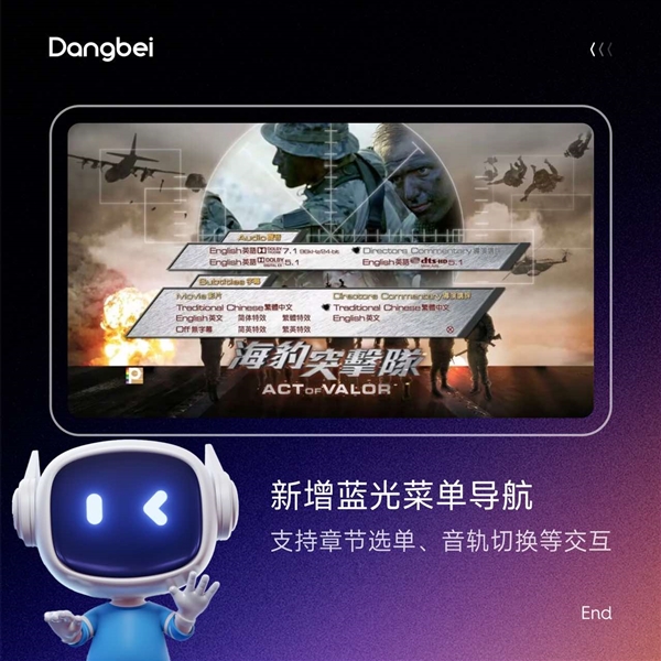 好 当贝播放器新增蓝光导航大受好评电子pg投影仪用什么播放器效果最(图4)