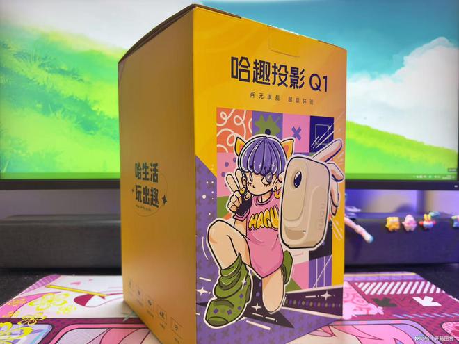 图赏几百元打造家庭私人影院电子pg哈趣Q1投影仪开箱(图6)
