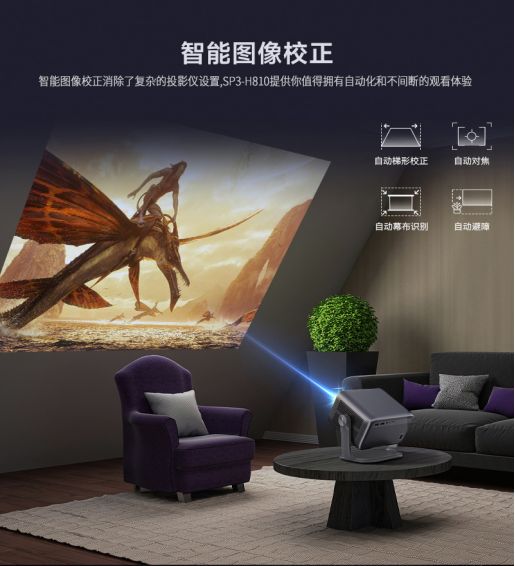 810智能投影仪：您的家庭观影新选择pg电子模拟器电脑版圣焰SP3-H(图7)